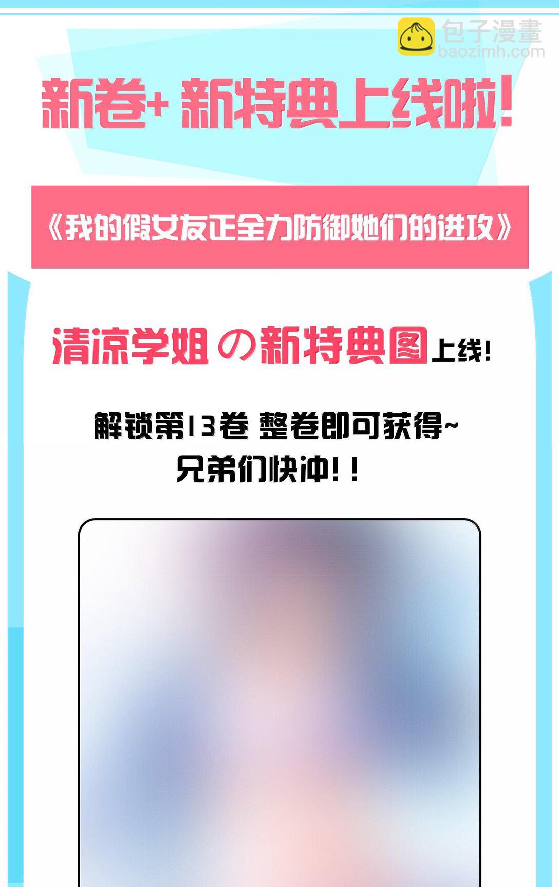 133 不敢恋爱，因为前女友【内含福利】-第140话