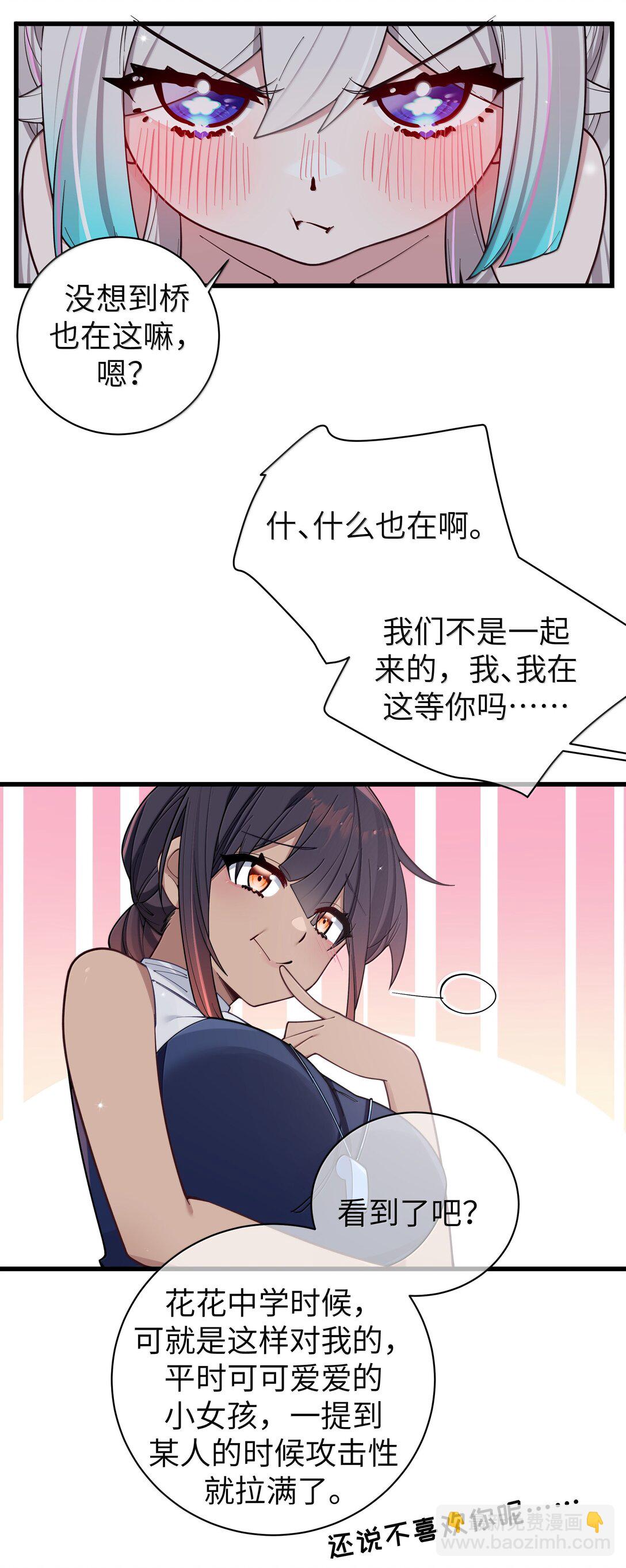 135 如果，和他在一起的话&hellip;&hellip;(1/2)-第142话