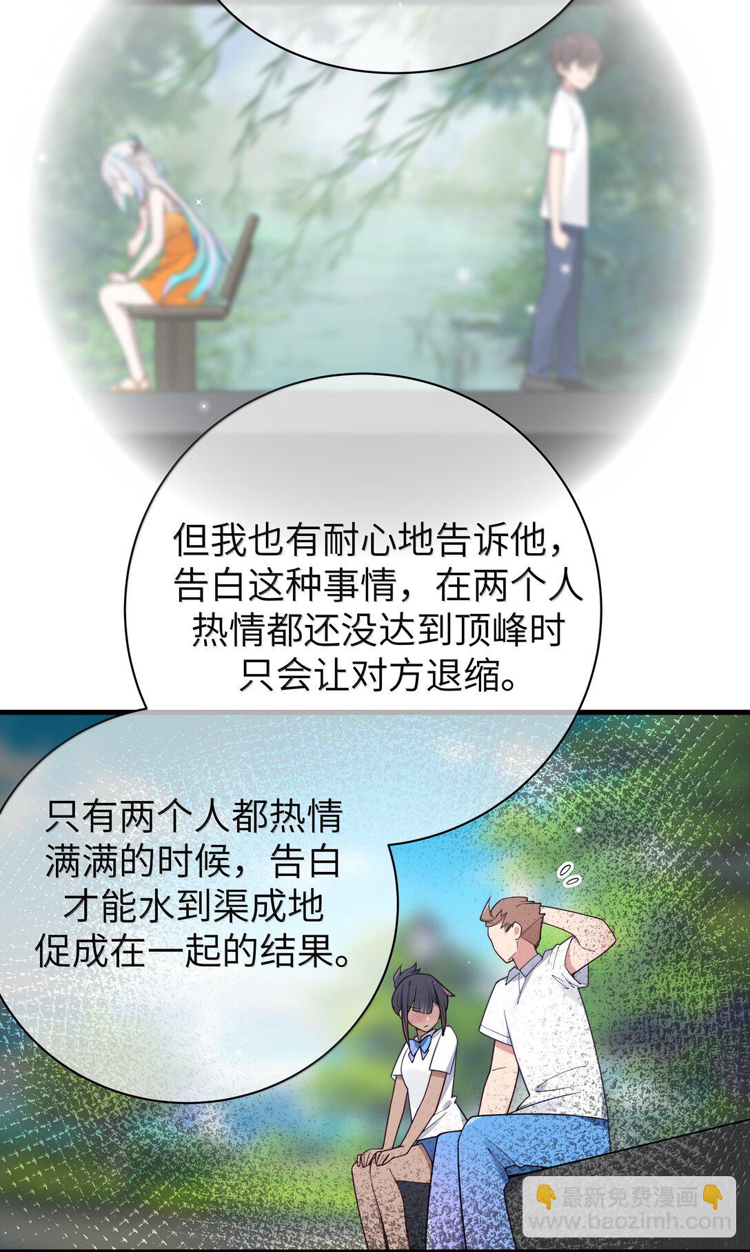 135 如果，和他在一起的话&hellip;&hellip;(1/2)-第142话