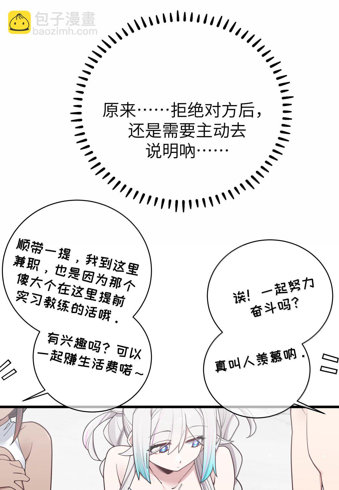 135 如果，和他在一起的话&hellip;&hellip;(1/2)-第142话