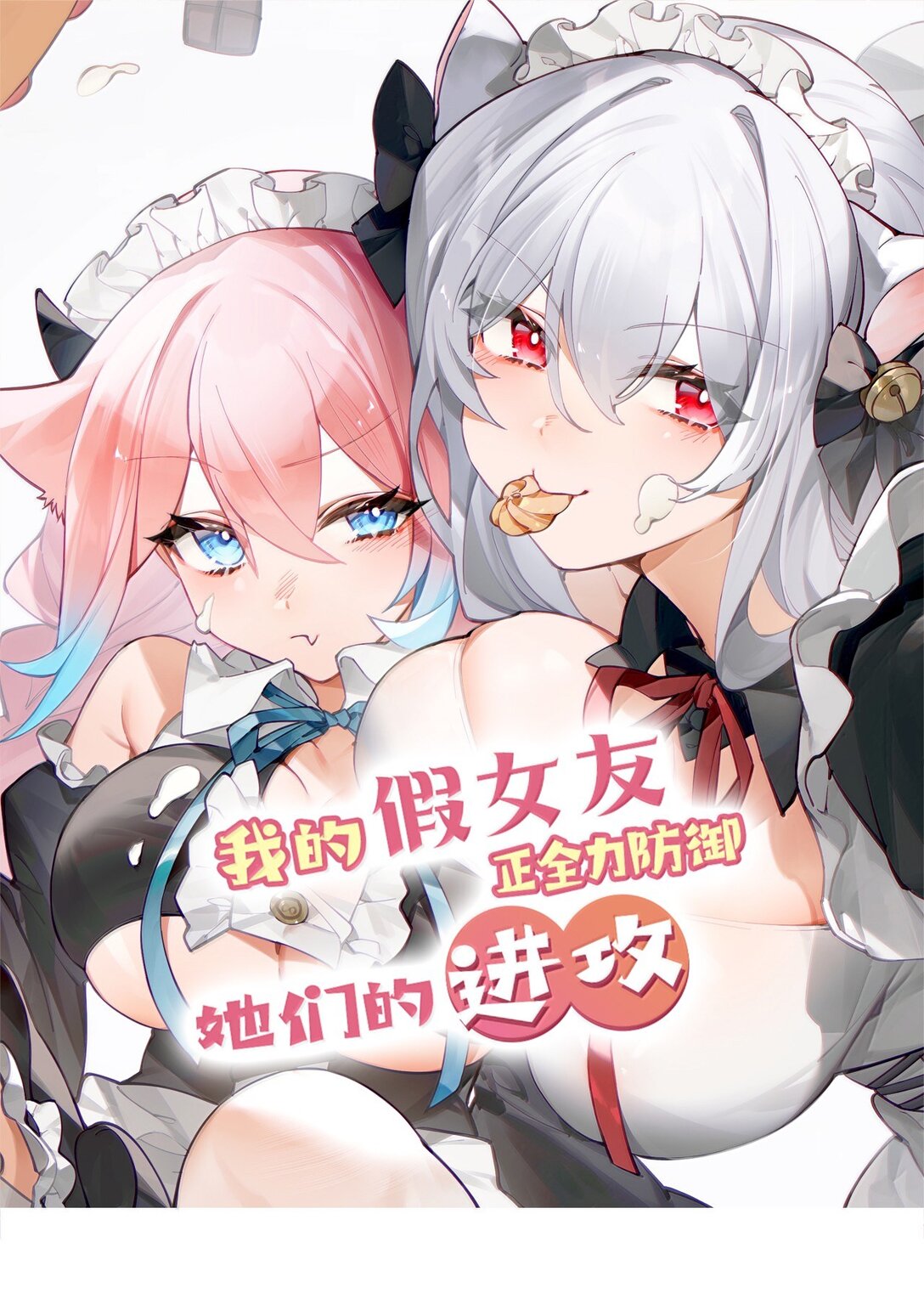 137 家里有只&hellip;猫娘？-第144话