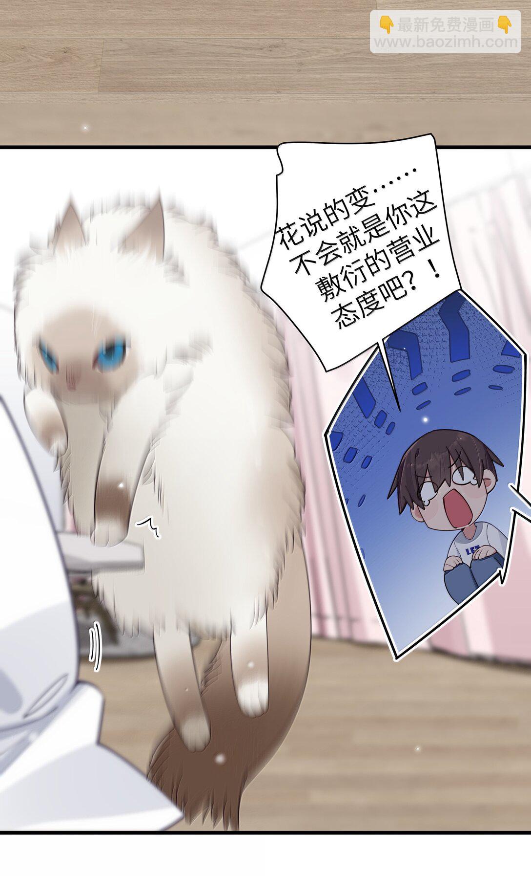 137 家里有只&hellip;猫娘？-第144话