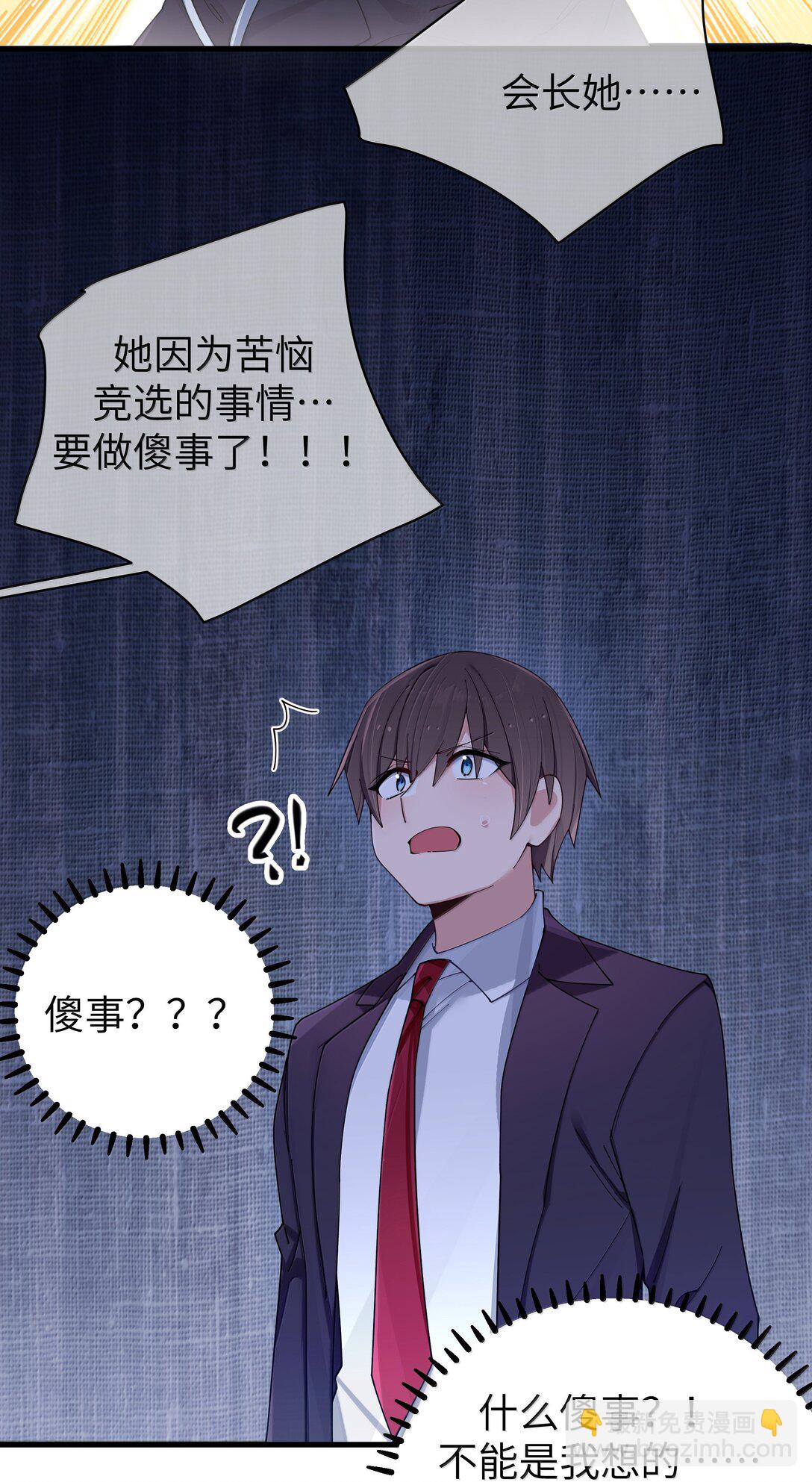 141 会长的校园偶像计划？！(1/2)-第148话