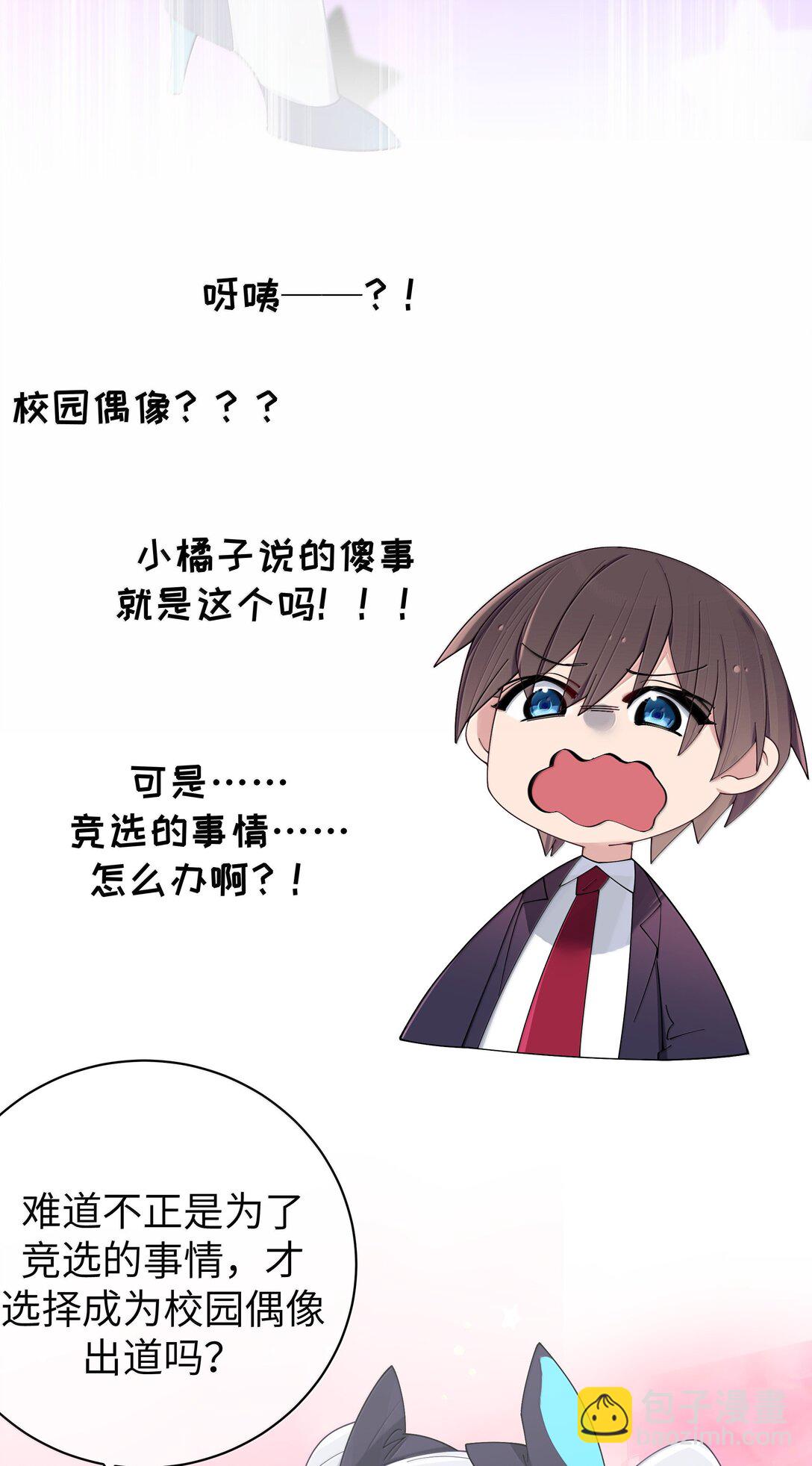 141 会长的校园偶像计划？！(1/2)-第148话