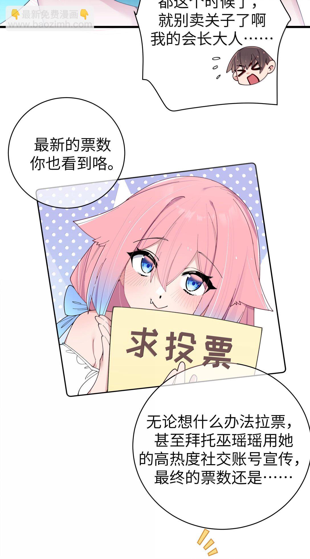 141 会长的校园偶像计划？！(1/2)-第148话