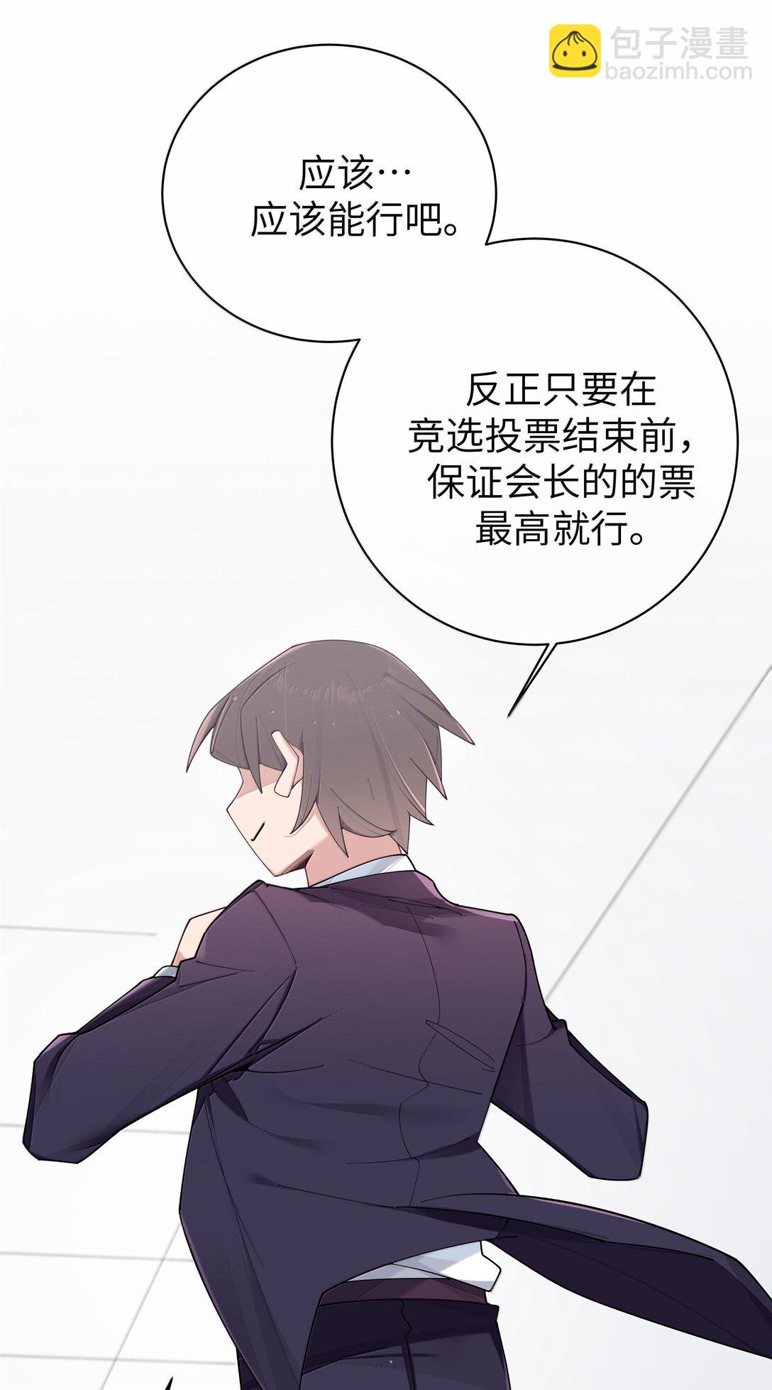 141 会长的校园偶像计划？！(1/2)-第148话