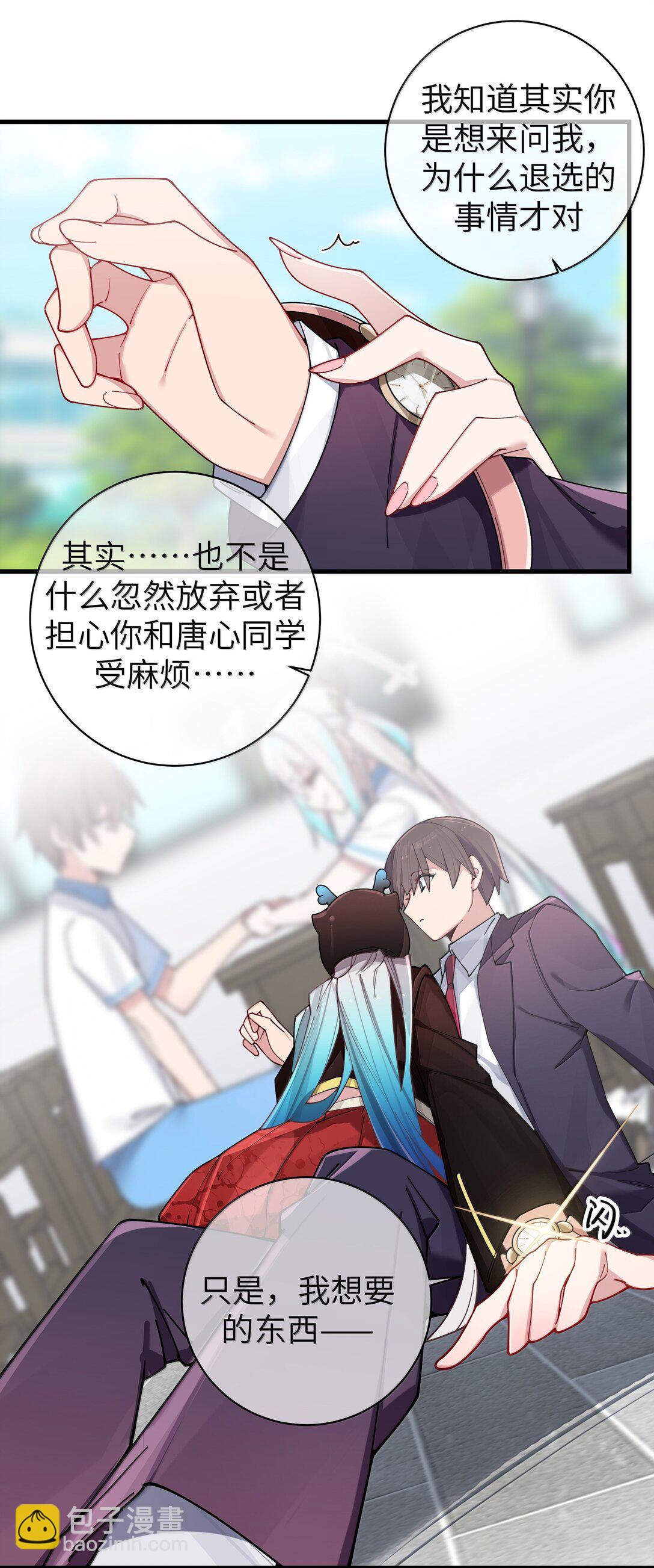 147 我们,能更像真情侣一些吗?-第154话