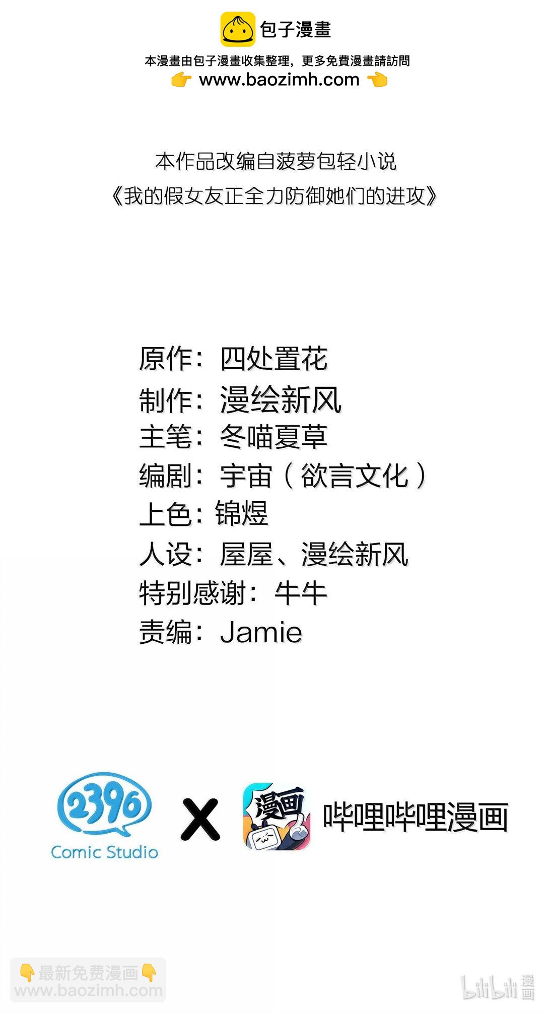 147 我们,能更像真情侣一些吗?-第154话