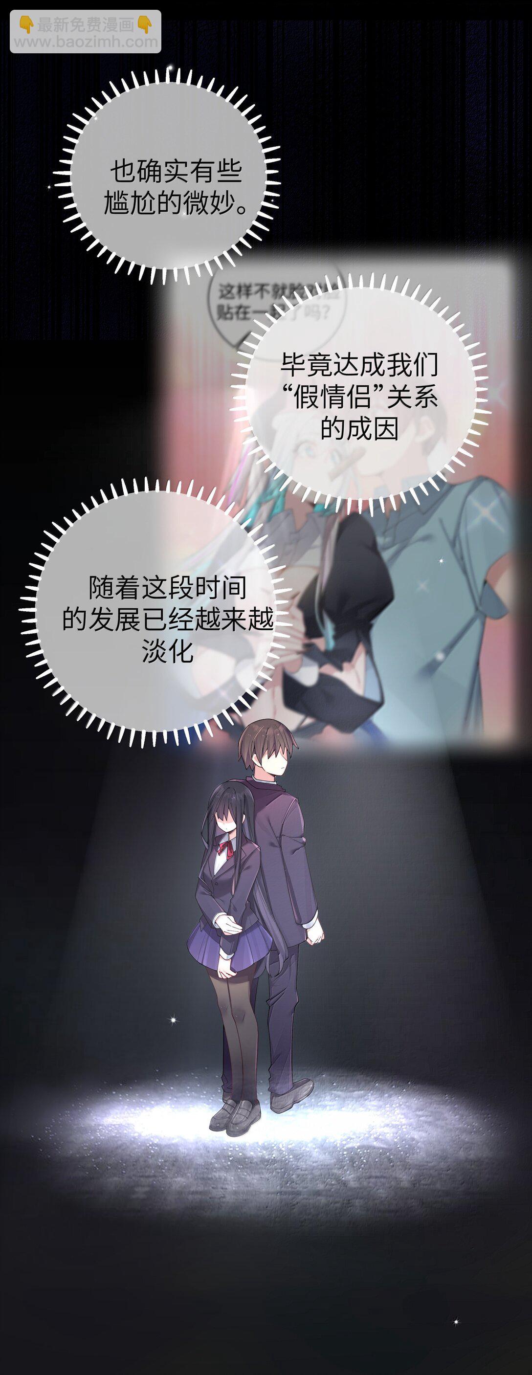 147 我们,能更像真情侣一些吗?-第154话