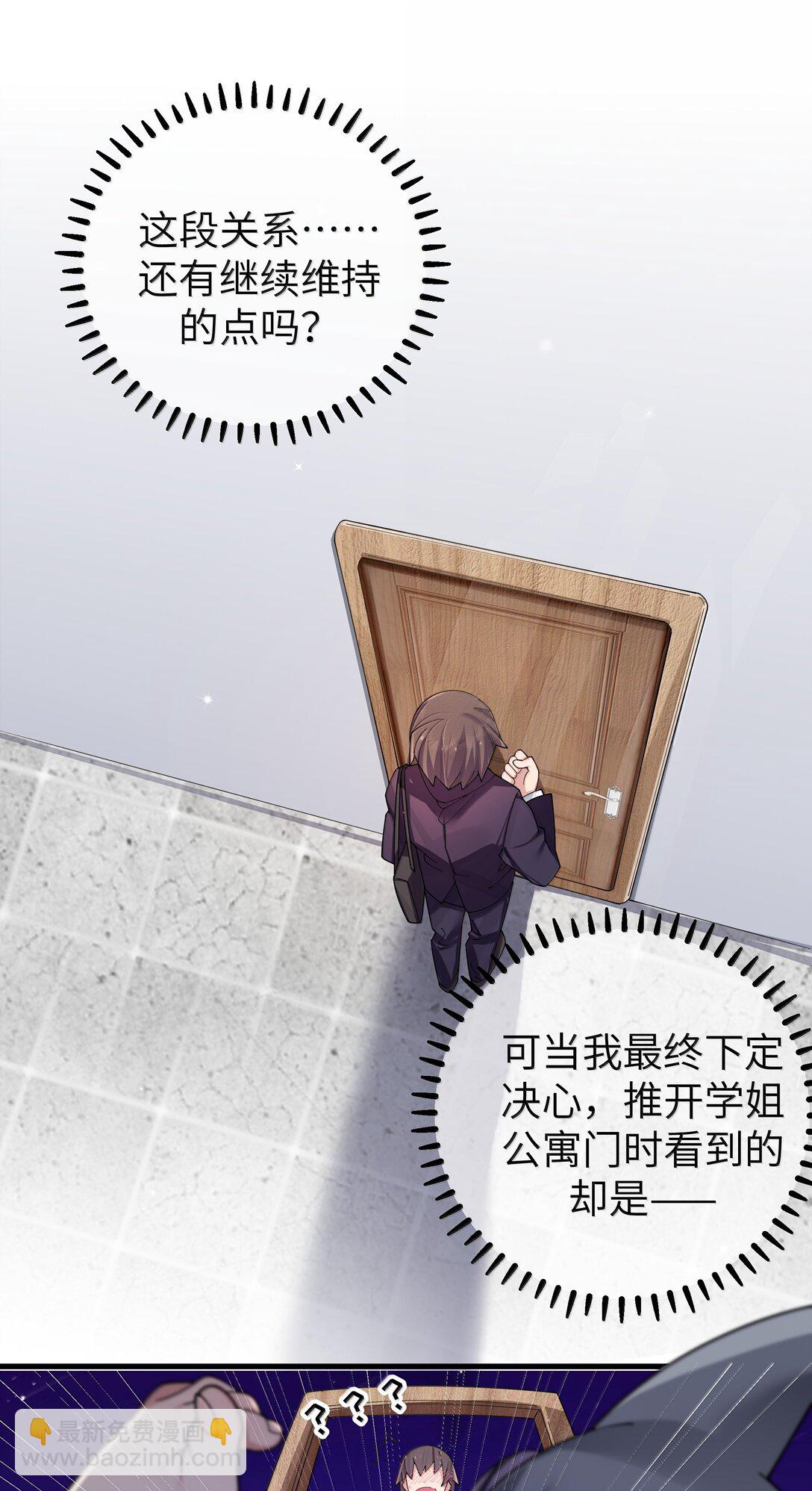 147 我们,能更像真情侣一些吗?-第154话