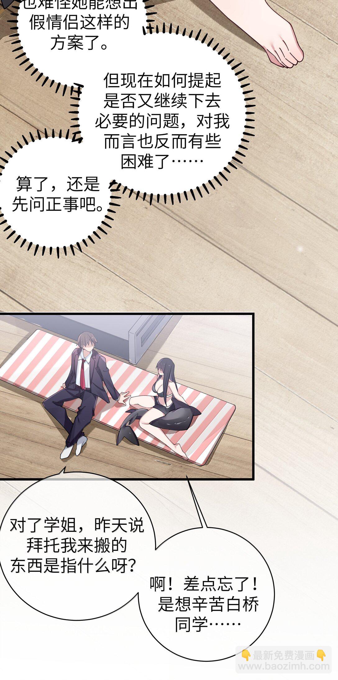 147 我们,能更像真情侣一些吗?-第154话