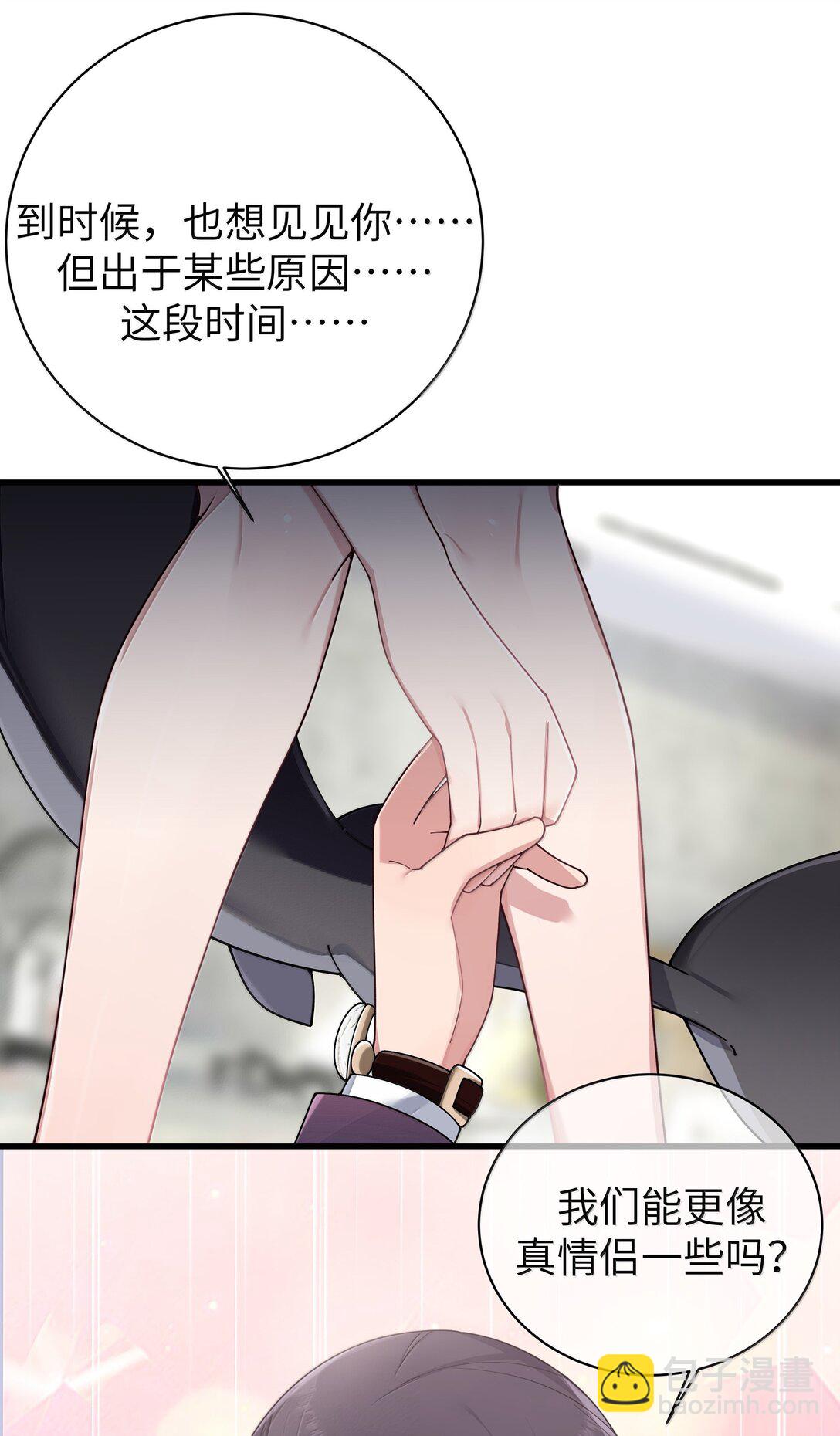 147 我们,能更像真情侣一些吗?-第154话