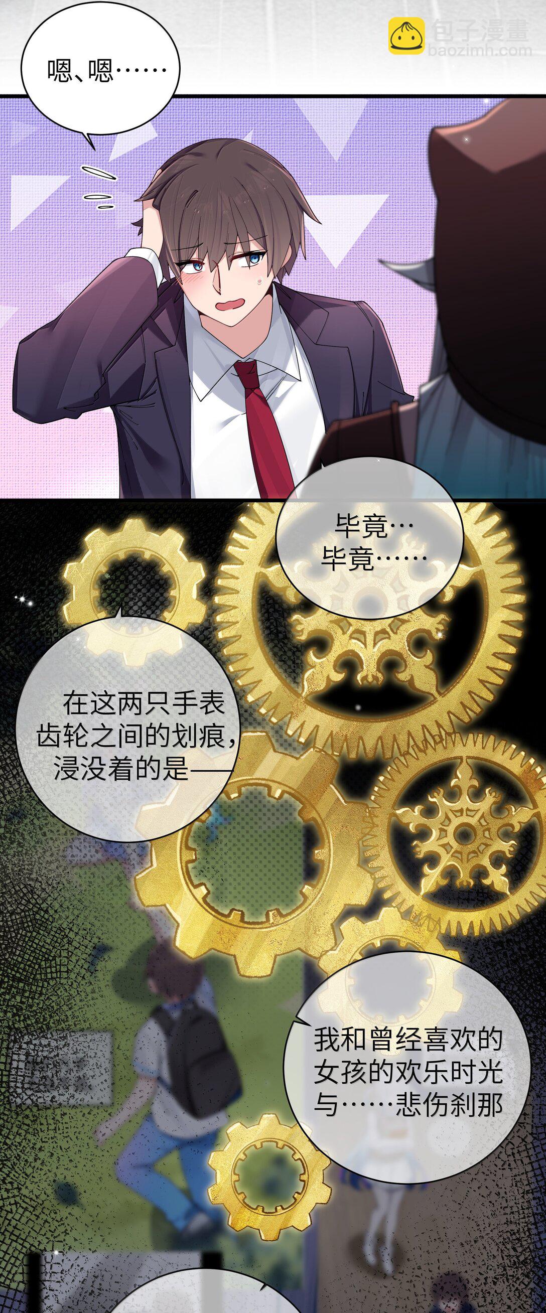 147 我们,能更像真情侣一些吗?-第154话