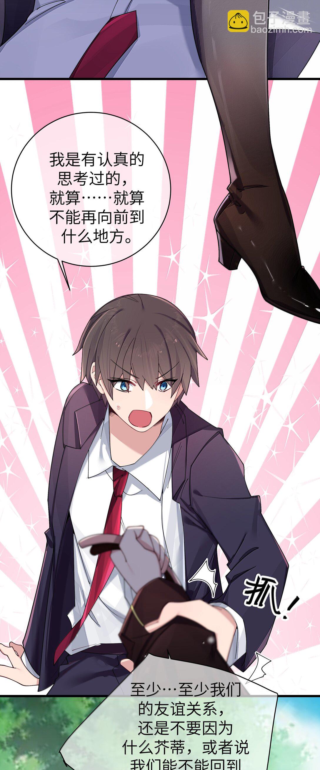 147 我们,能更像真情侣一些吗?-第154话