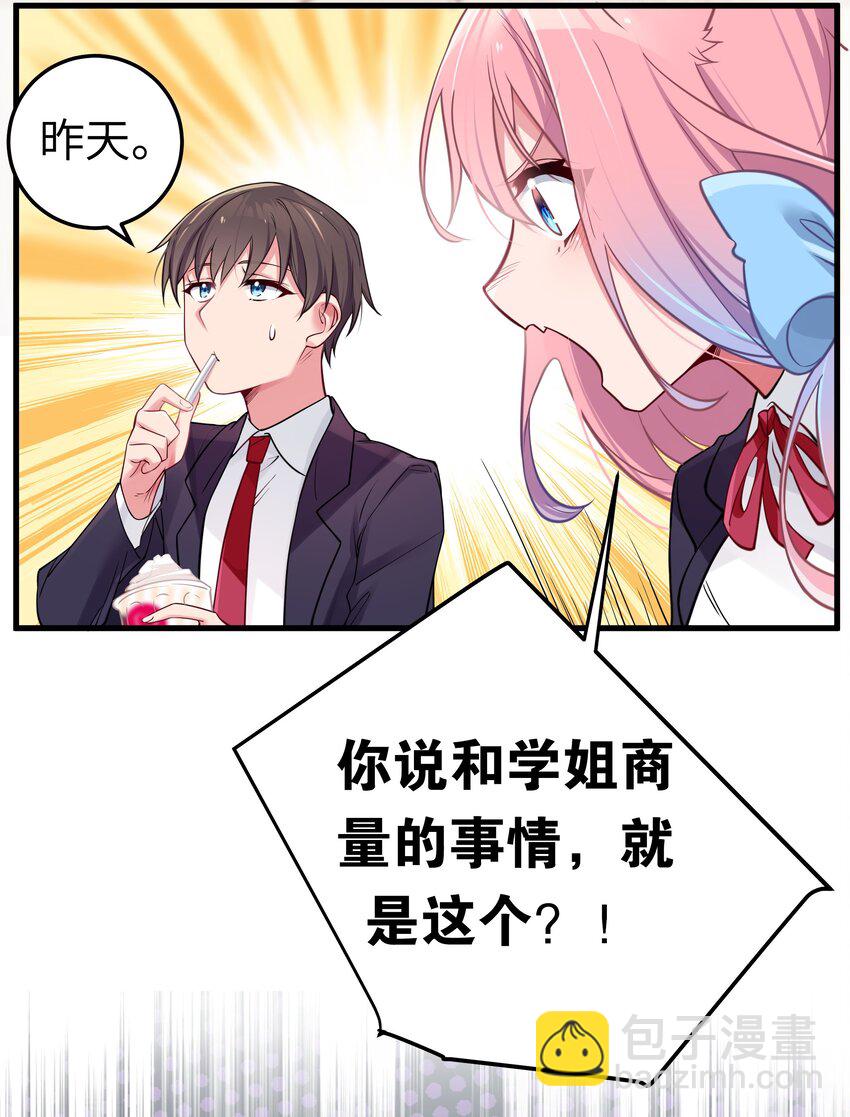 015 明明&hellip;明明是我先来的(1/2)-第16话