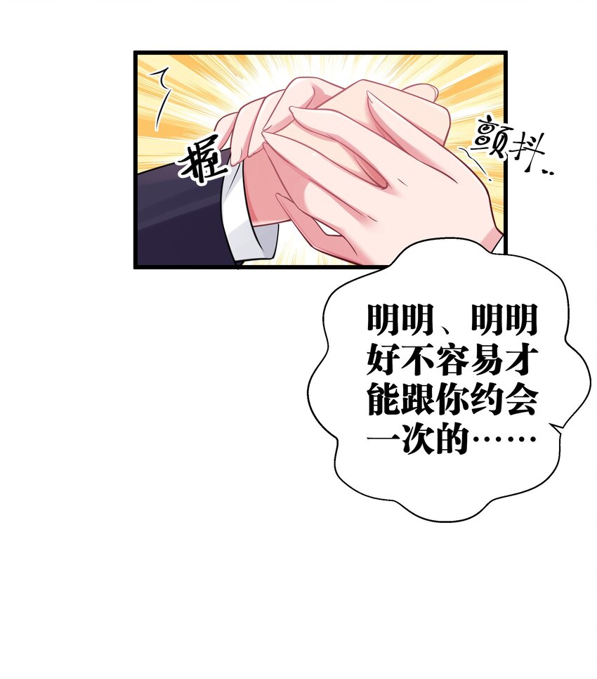 015 明明&hellip;明明是我先来的(1/2)-第16话