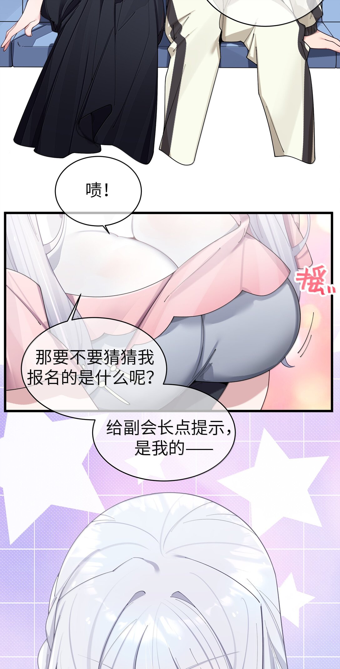 我的假女友正全力防禦她們的進攻 - 153 我說的優勢是——腿啊！ - 4