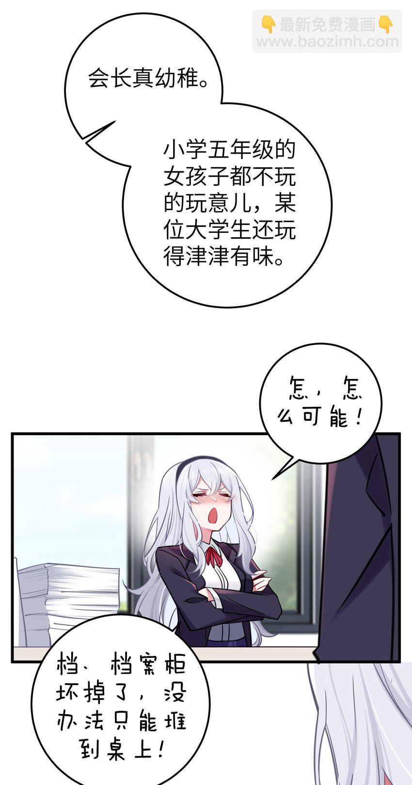 017 摸鱼的会长(1/2)-第18话