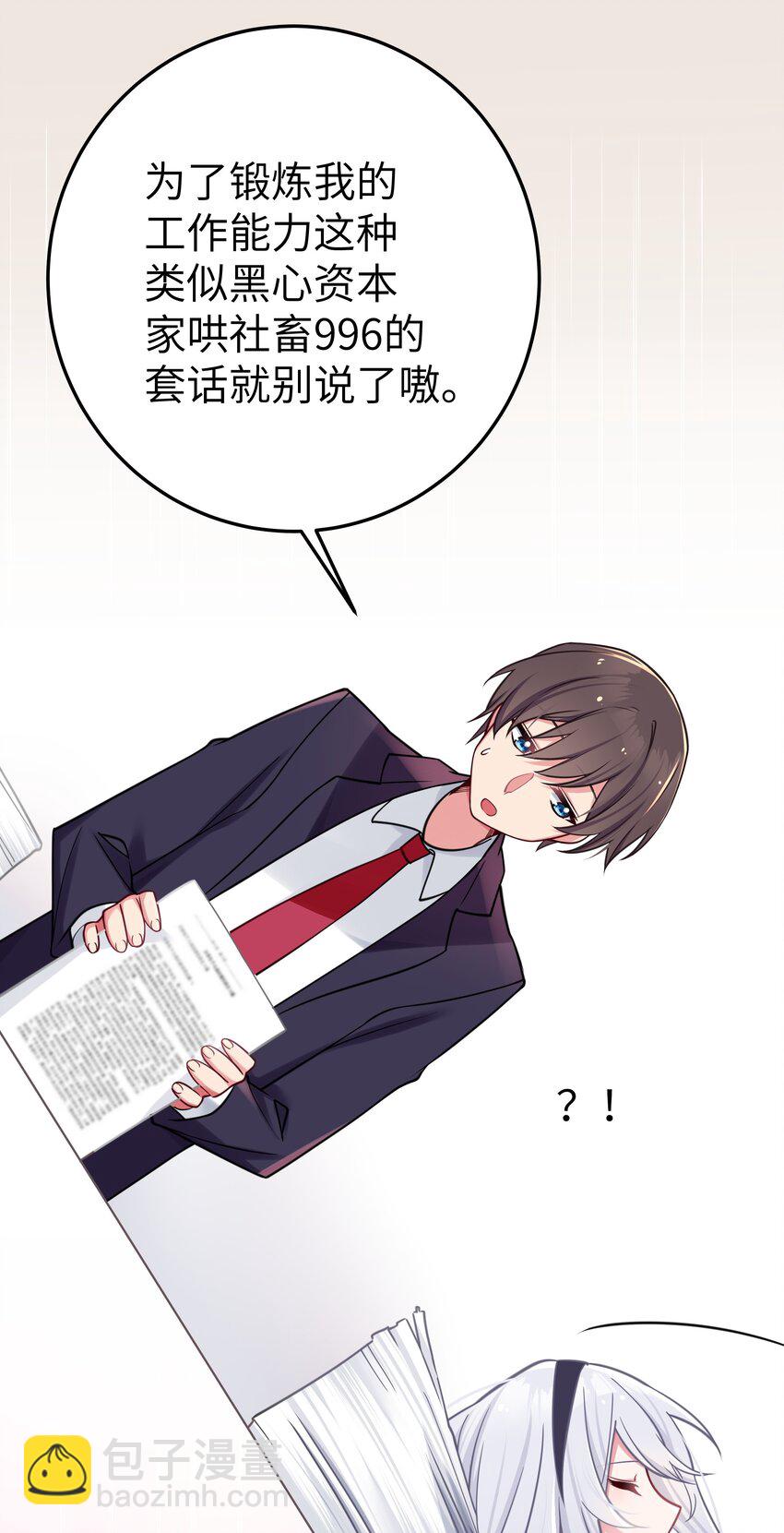 017 摸鱼的会长(1/2)-第18话