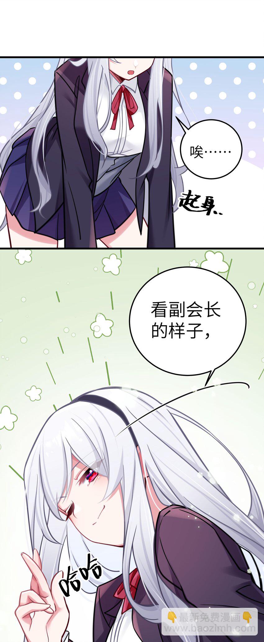 017 摸鱼的会长(1/2)-第18话