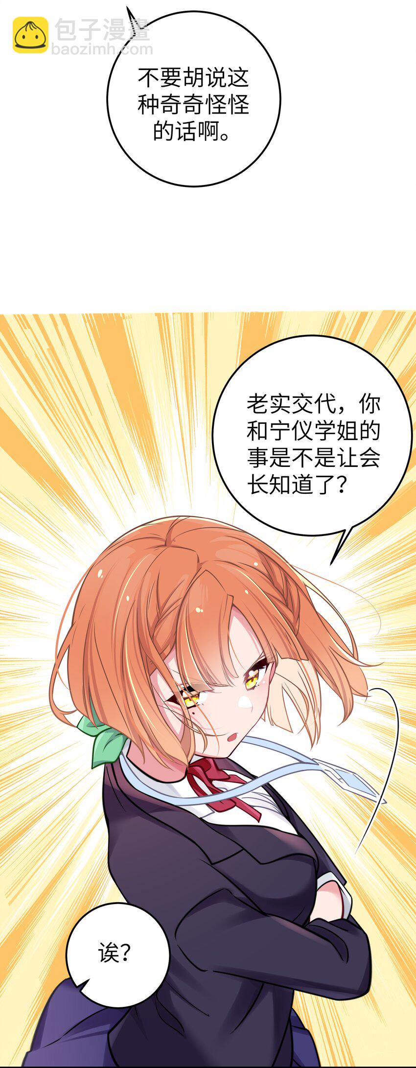 017 摸鱼的会长(1/2)-第18话