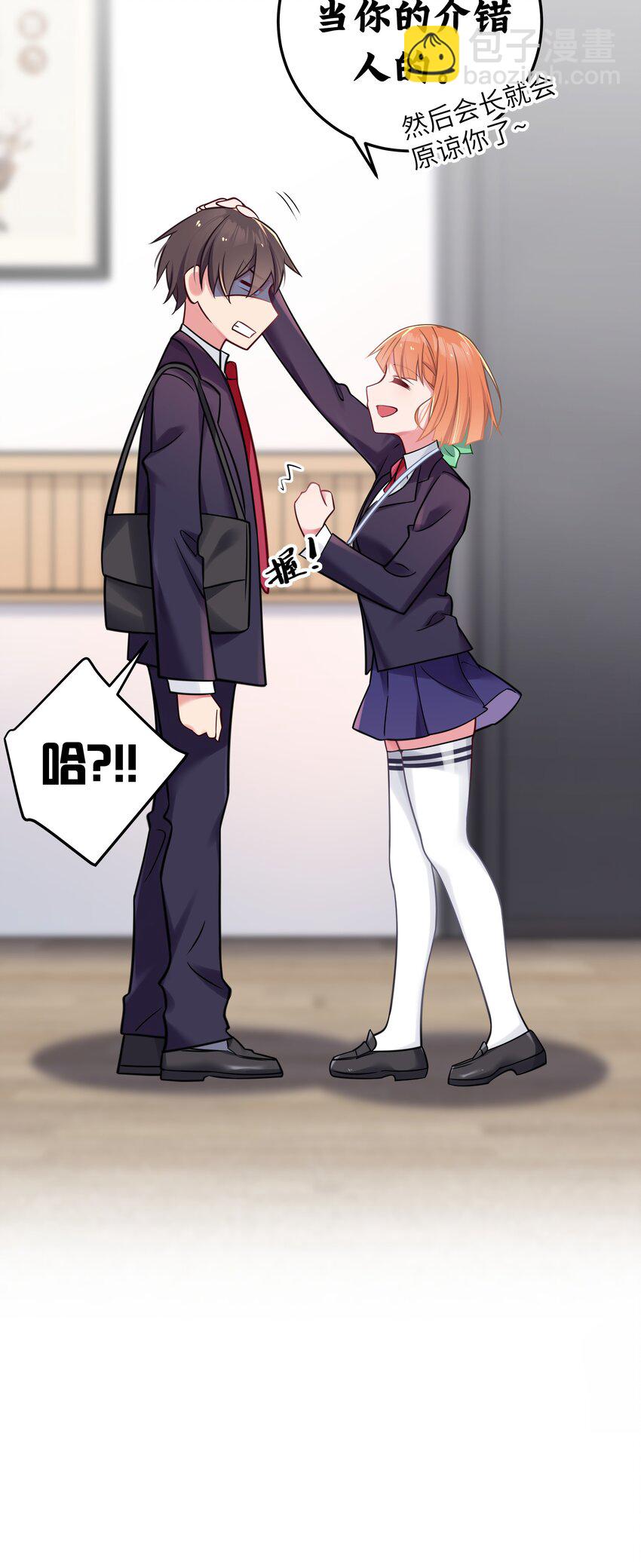 017 摸鱼的会长(1/2)-第18话