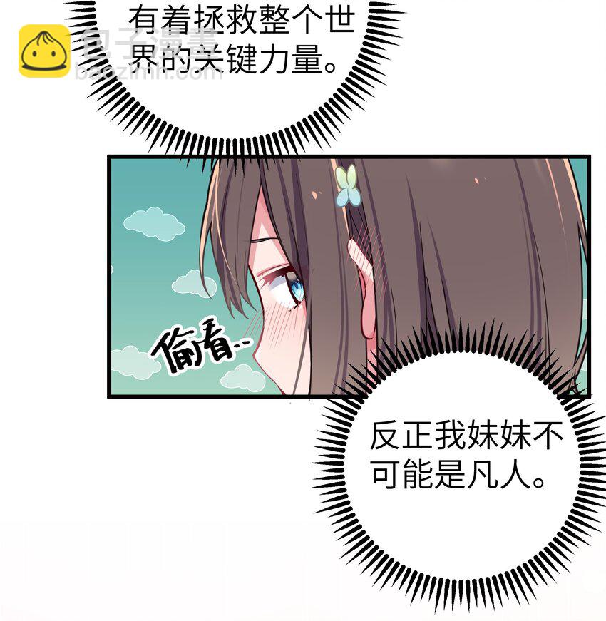 019 妹控绝不会让别人看自己妹妹穿泳装的！(1/2)-第20话