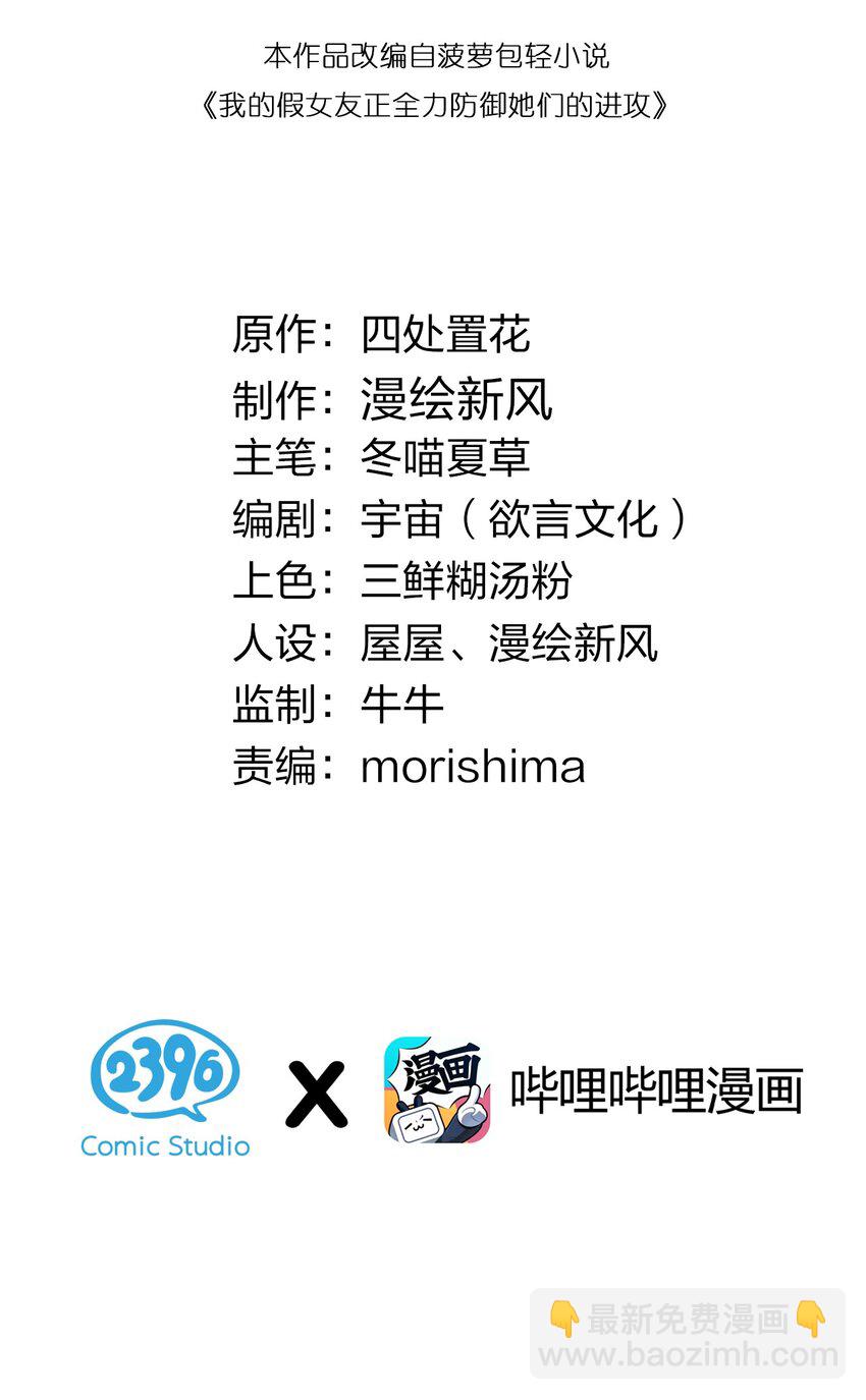 019 妹控绝不会让别人看自己妹妹穿泳装的！(1/2)-第20话