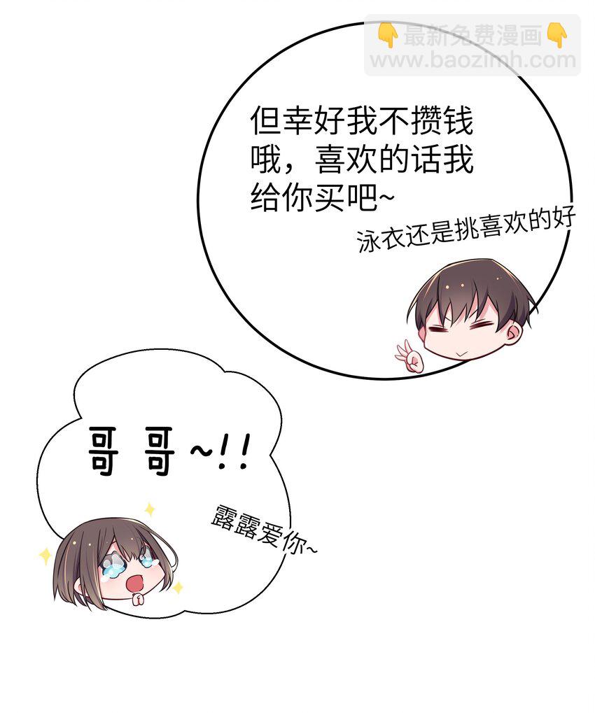 019 妹控绝不会让别人看自己妹妹穿泳装的！(1/2)-第20话