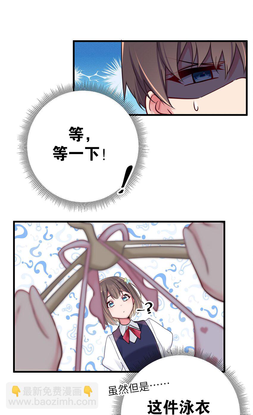 019 妹控绝不会让别人看自己妹妹穿泳装的！(1/2)-第20话