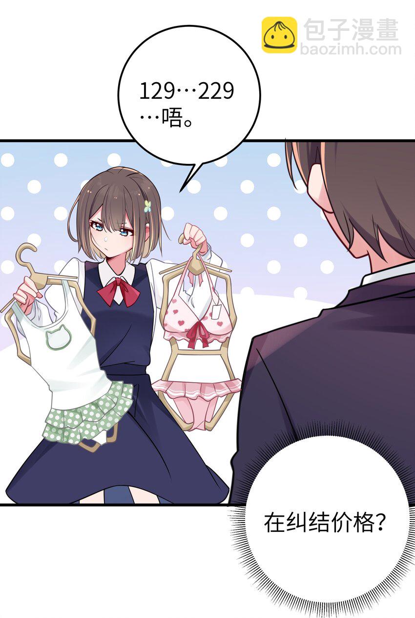 019 妹控绝不会让别人看自己妹妹穿泳装的！(1/2)-第20话