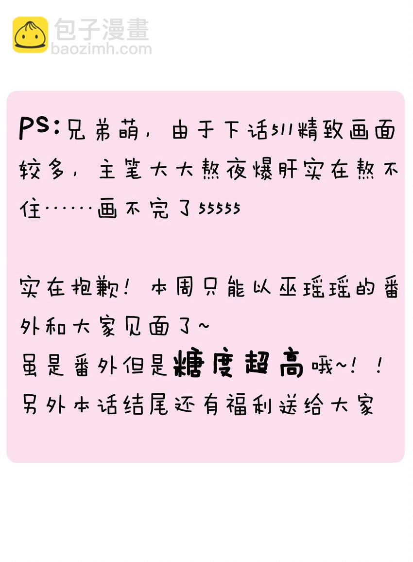 番外 命嗯(硬）！学不来弯腰！-第22话