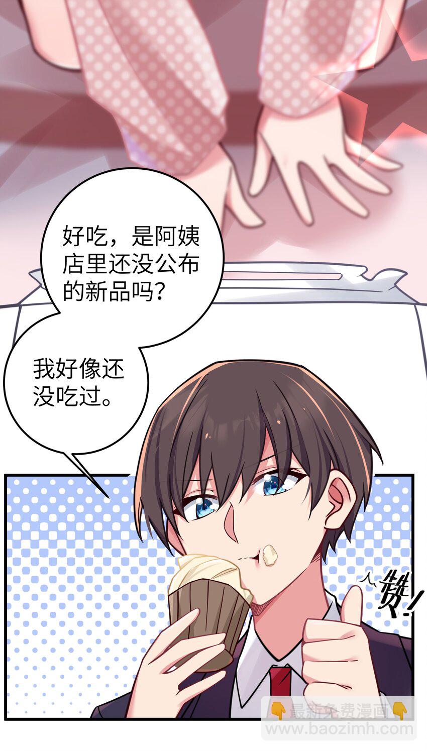 021 谁让你在我换衣服时进来的啊！(1/2)-第24话