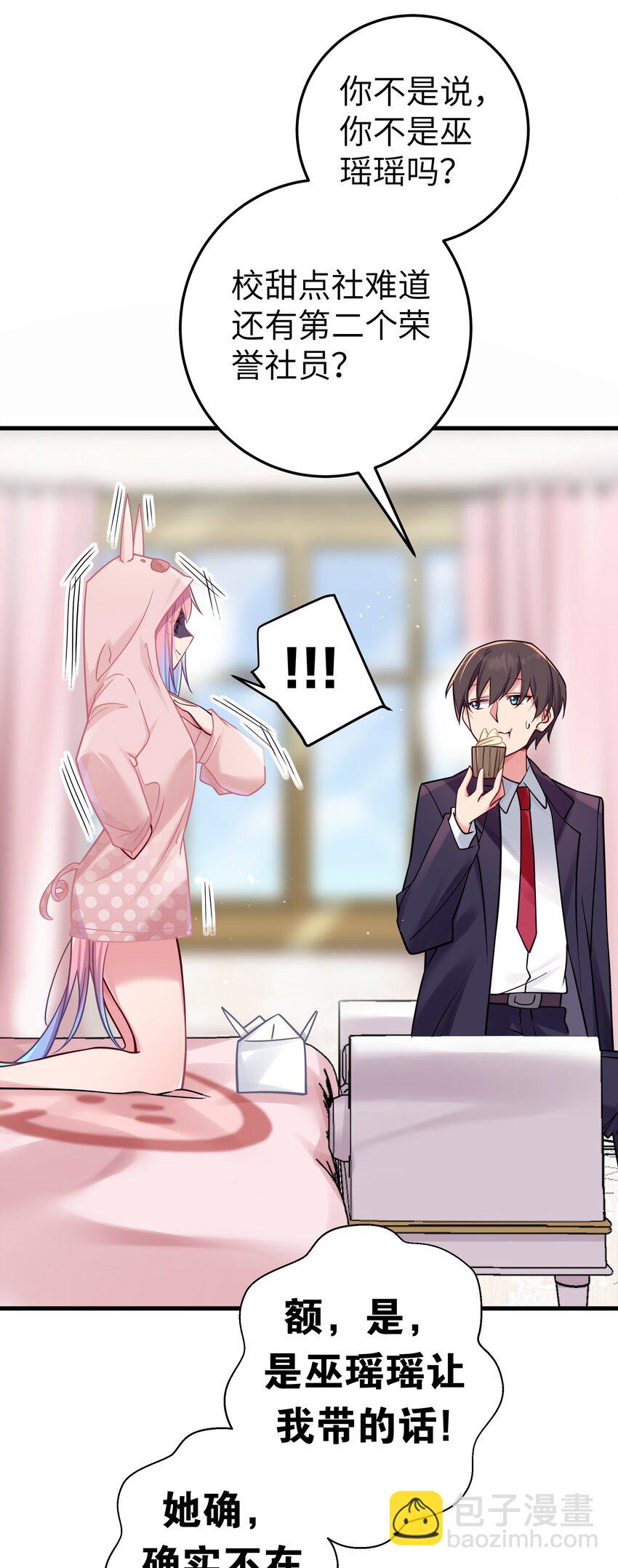 021 谁让你在我换衣服时进来的啊！(1/2)-第24话