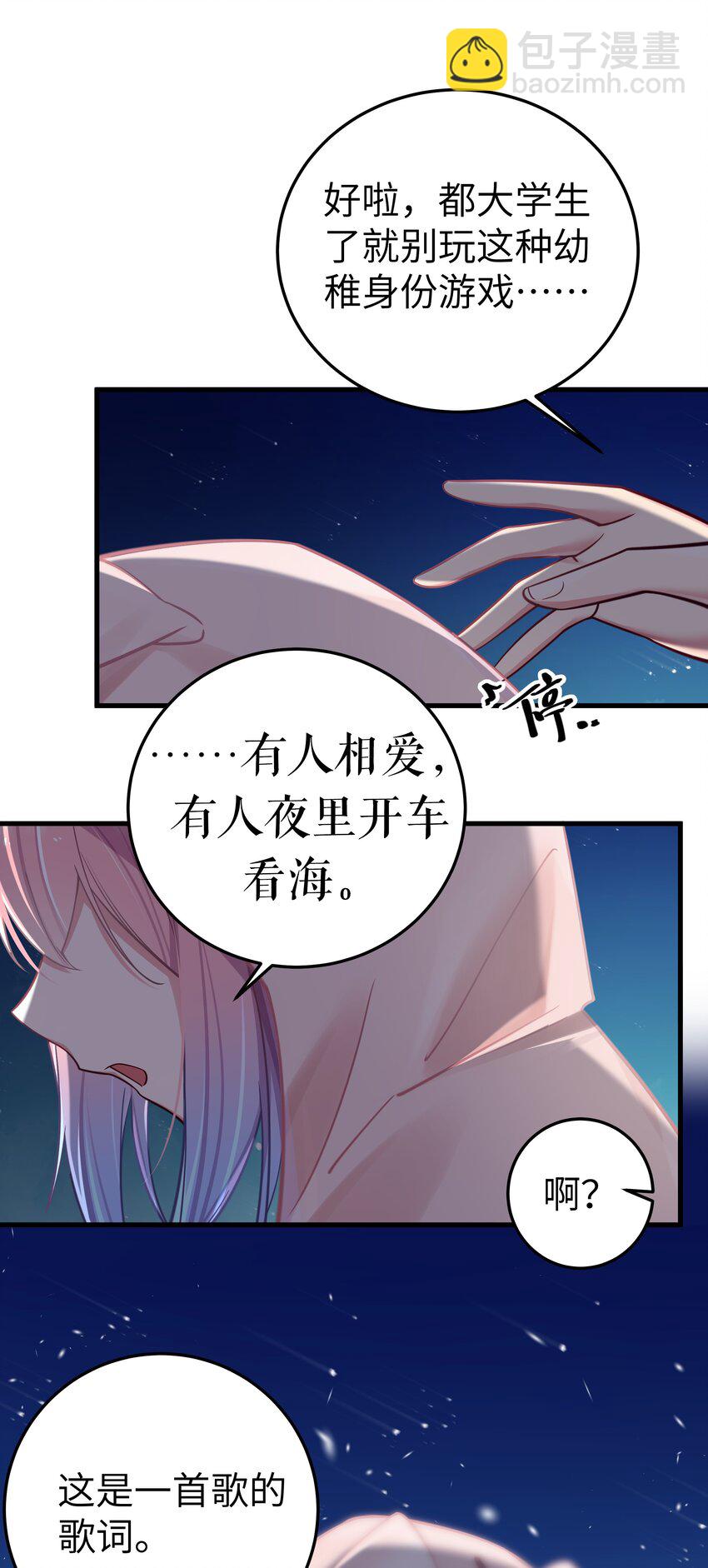 021 谁让你在我换衣服时进来的啊！(1/2)-第24话