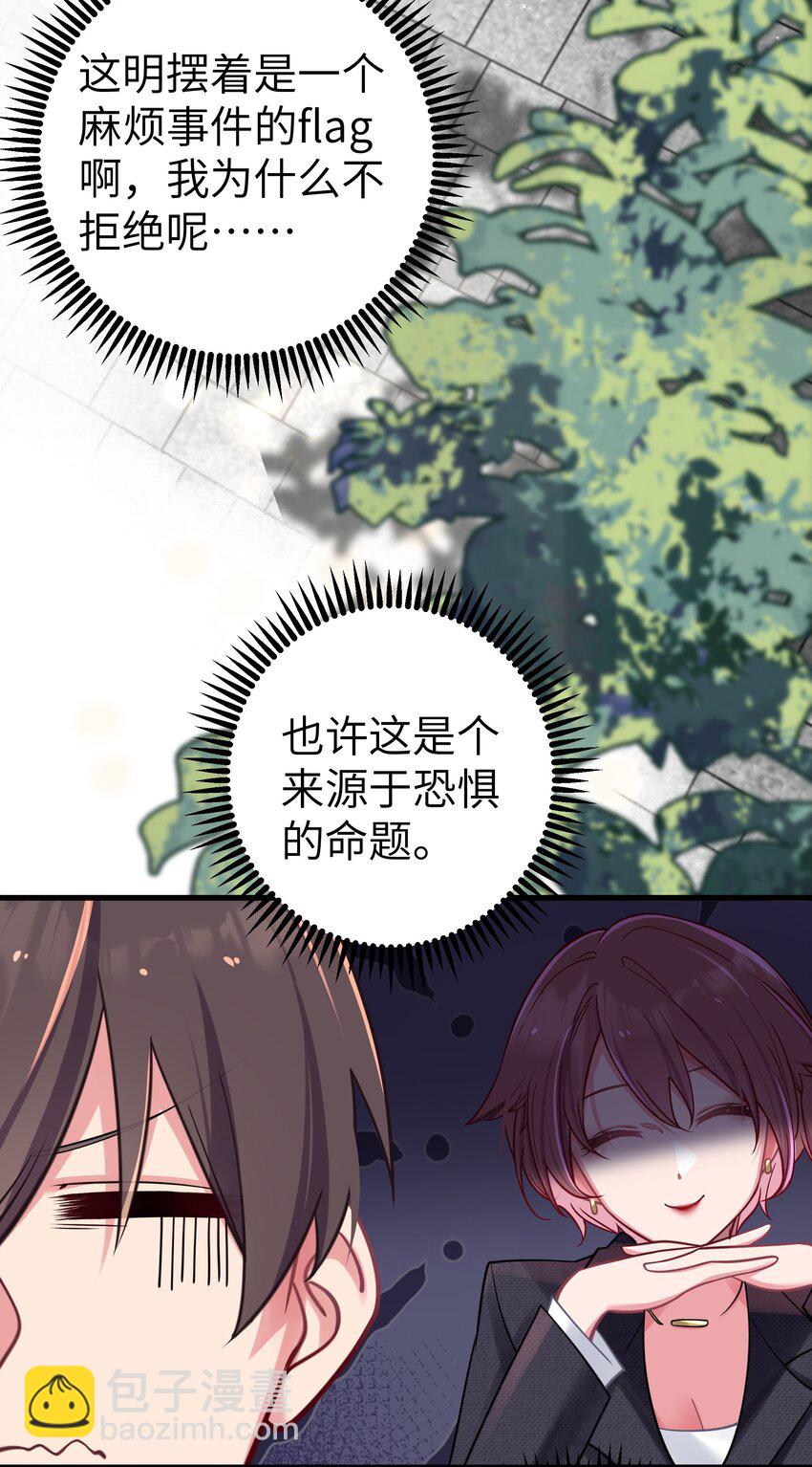 021 谁让你在我换衣服时进来的啊！(1/2)-第24话