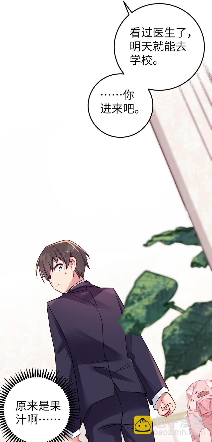 021 谁让你在我换衣服时进来的啊！(1/2)-第24话