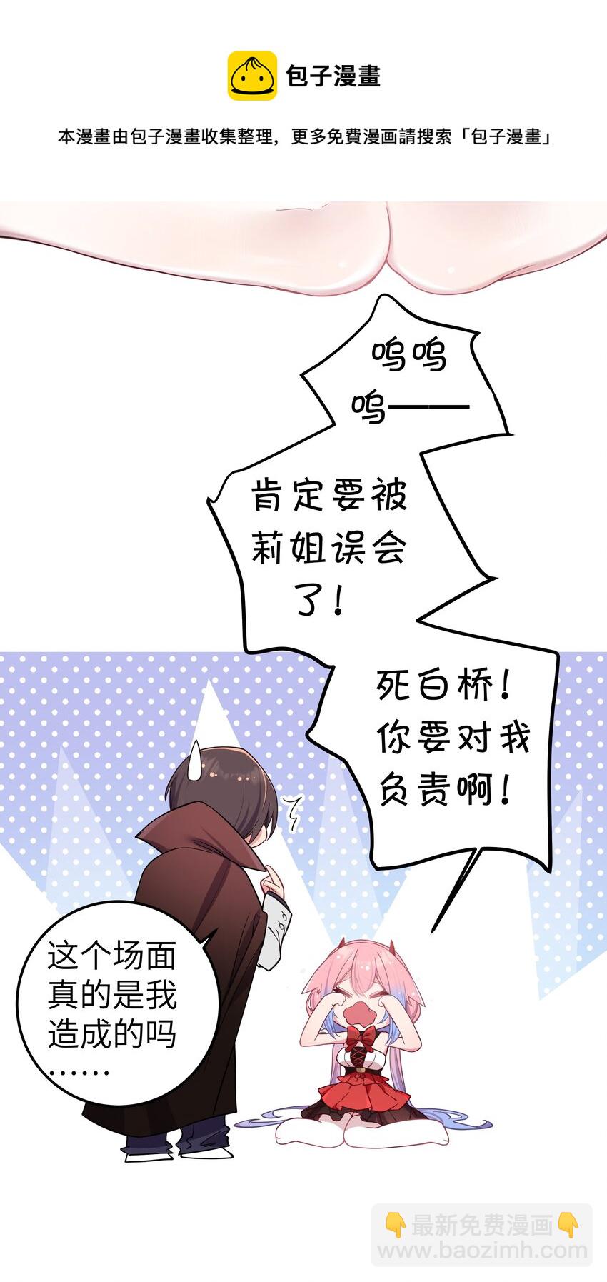 027 不擅长捉弄的小恶魔(1/2)-第30话