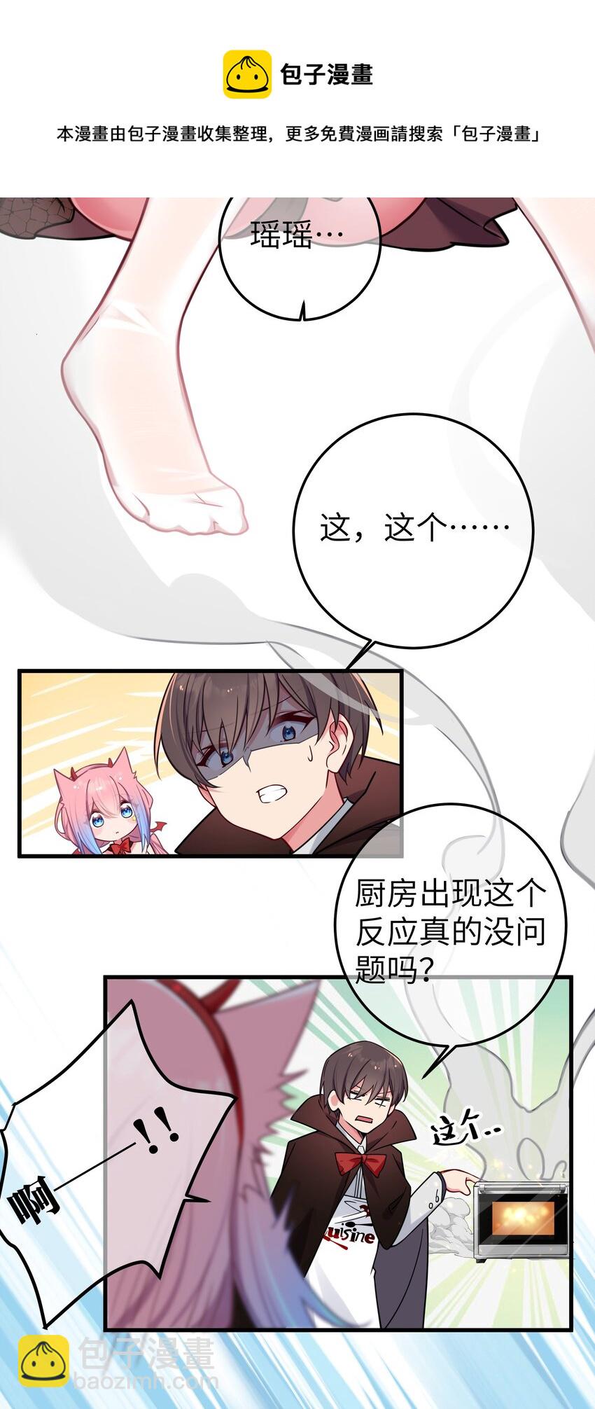 027 不擅长捉弄的小恶魔(1/2)-第30话