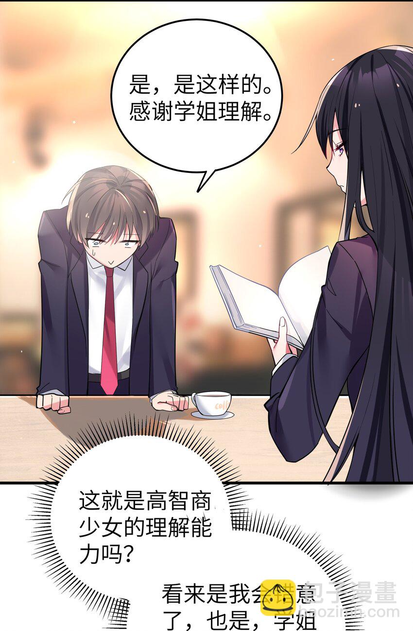 003 该怎么治好我那病娇兄控妹妹呢(1/2)-第4话