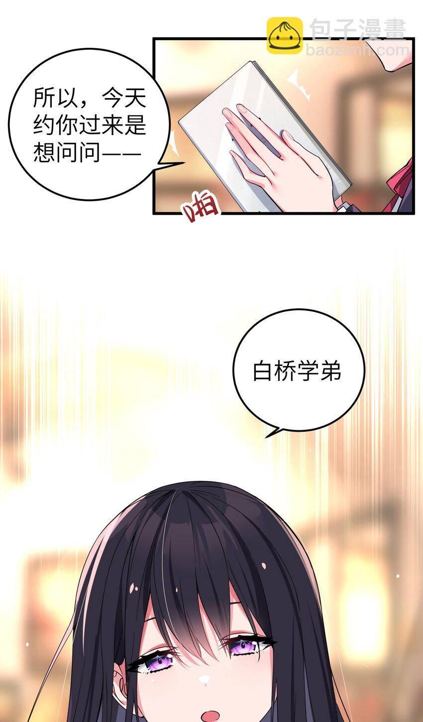 003 该怎么治好我那病娇兄控妹妹呢(1/2)-第4话