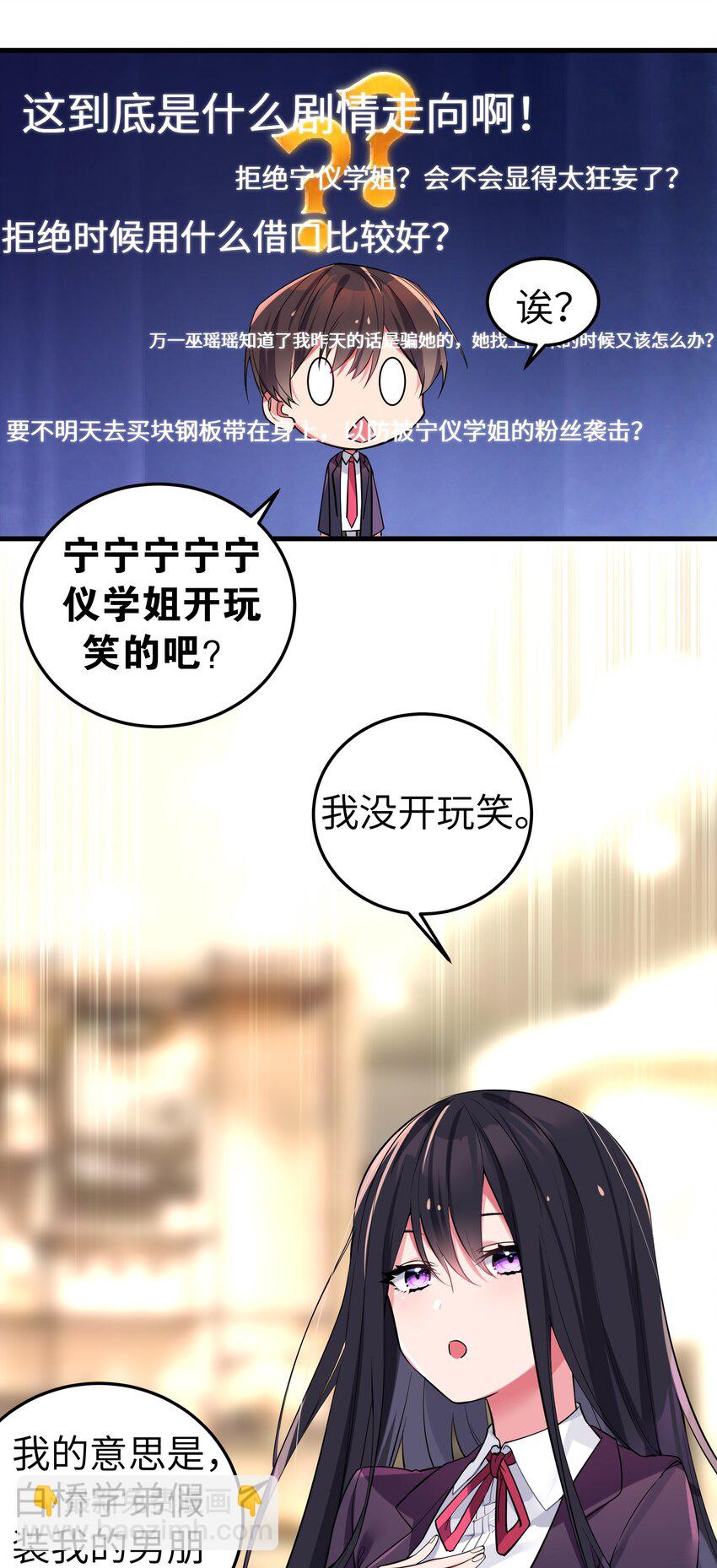 003 该怎么治好我那病娇兄控妹妹呢(1/2)-第4话