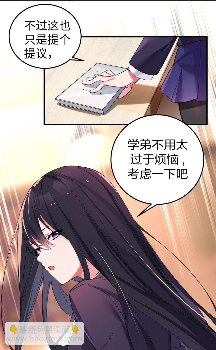 003 该怎么治好我那病娇兄控妹妹呢(1/2)-第4话