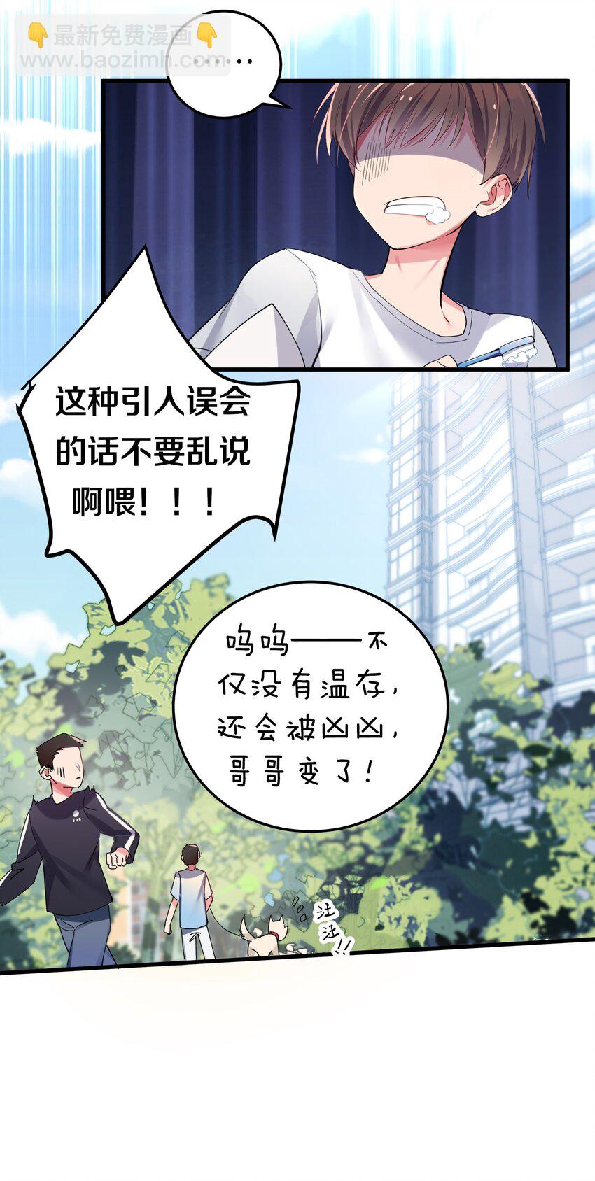 003 该怎么治好我那病娇兄控妹妹呢(1/2)-第4话