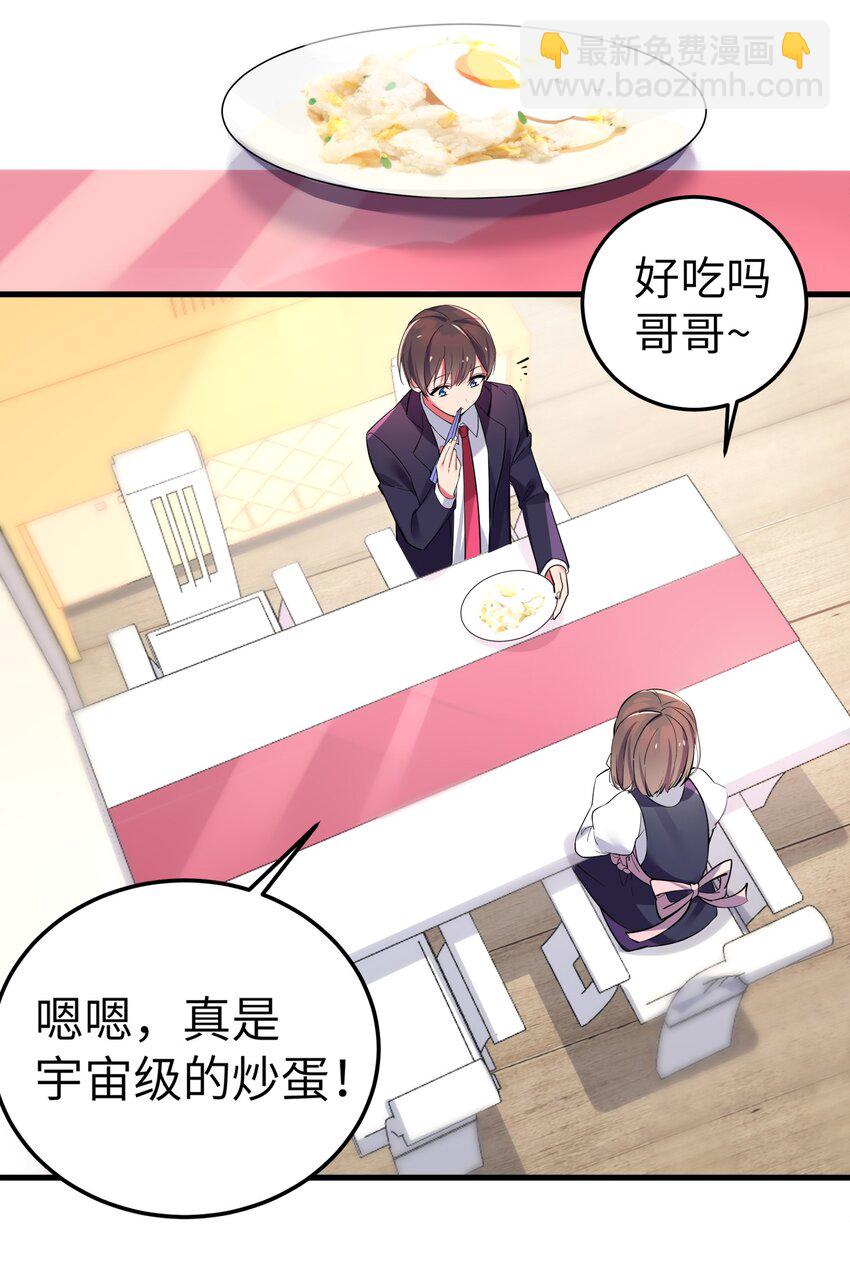 003 该怎么治好我那病娇兄控妹妹呢(1/2)-第4话