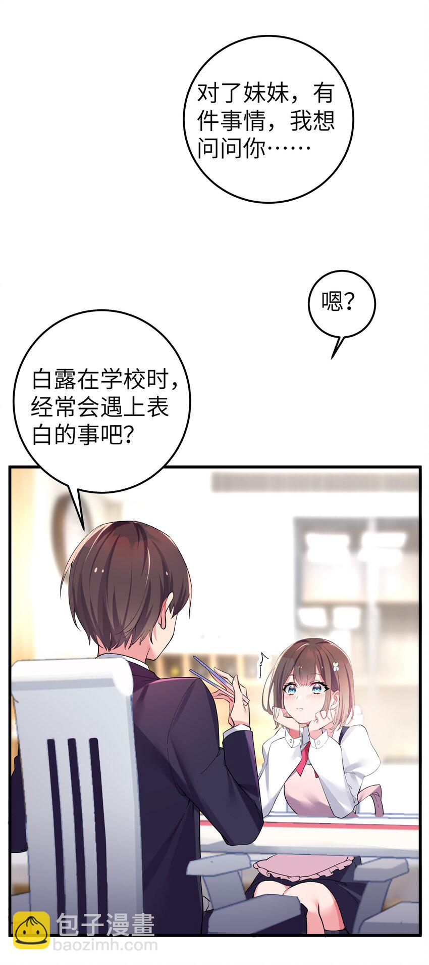 003 该怎么治好我那病娇兄控妹妹呢(1/2)-第4话