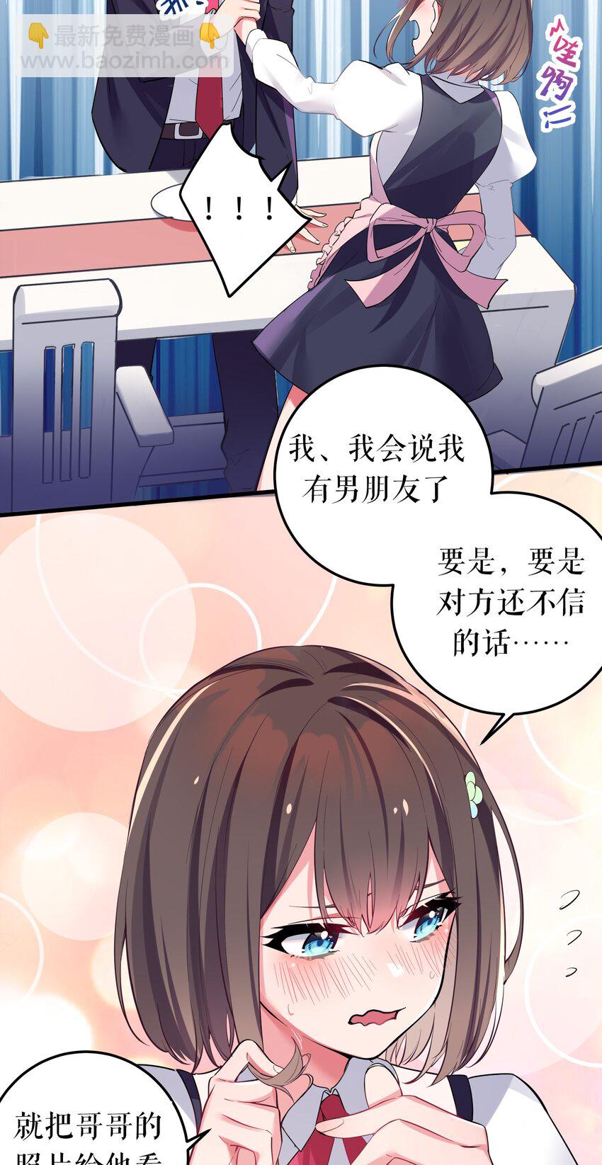 003 该怎么治好我那病娇兄控妹妹呢(1/2)-第4话