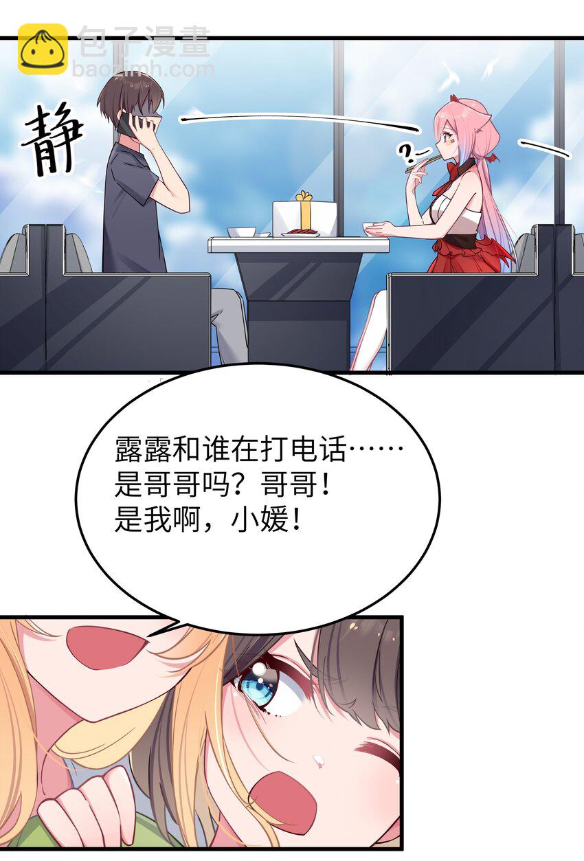 029 能够认识你 很开心喔~(1/2)-第32话