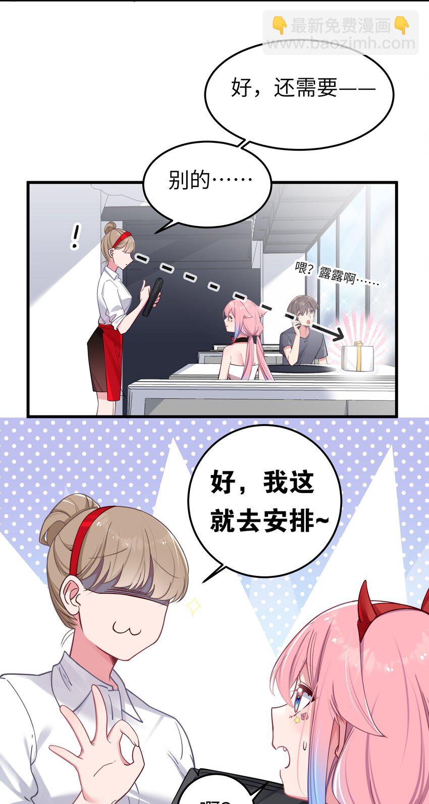 029 能够认识你 很开心喔~(1/2)-第32话