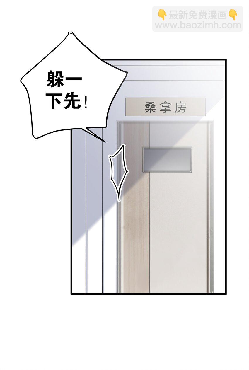 031 桑拿房里的&ldquo;贴身接触&rdquo;(1/2)-第48话